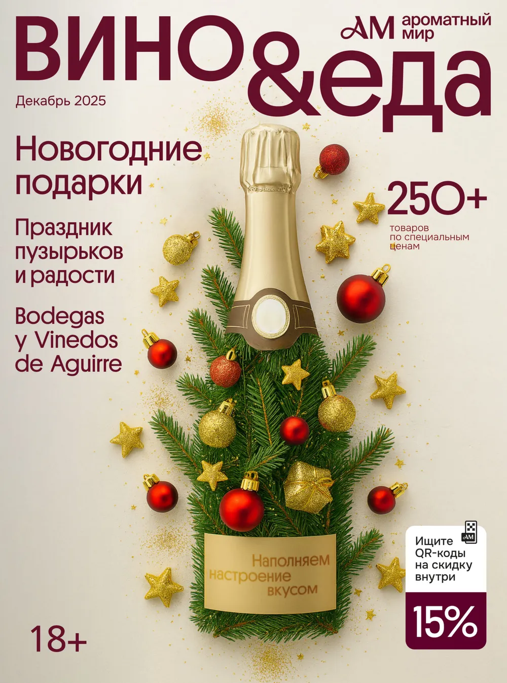 Ароматный-мир-Каталог