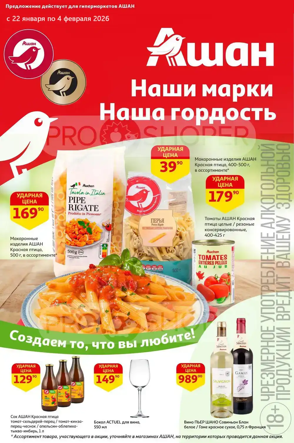 Каталог-Ашан