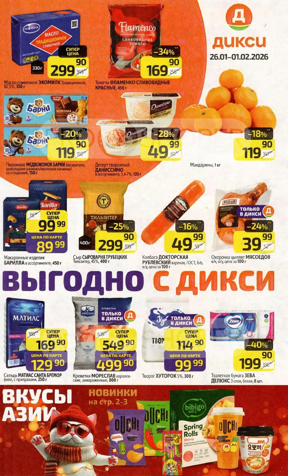 Каталог-Дикси