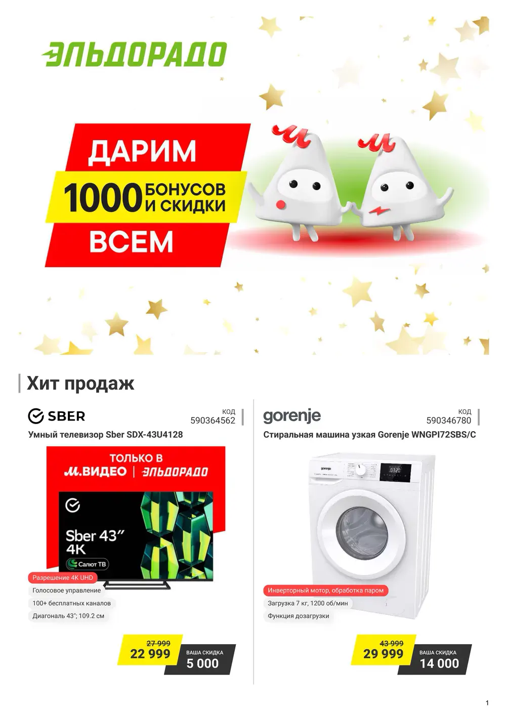 Каталог-Эльдорадо