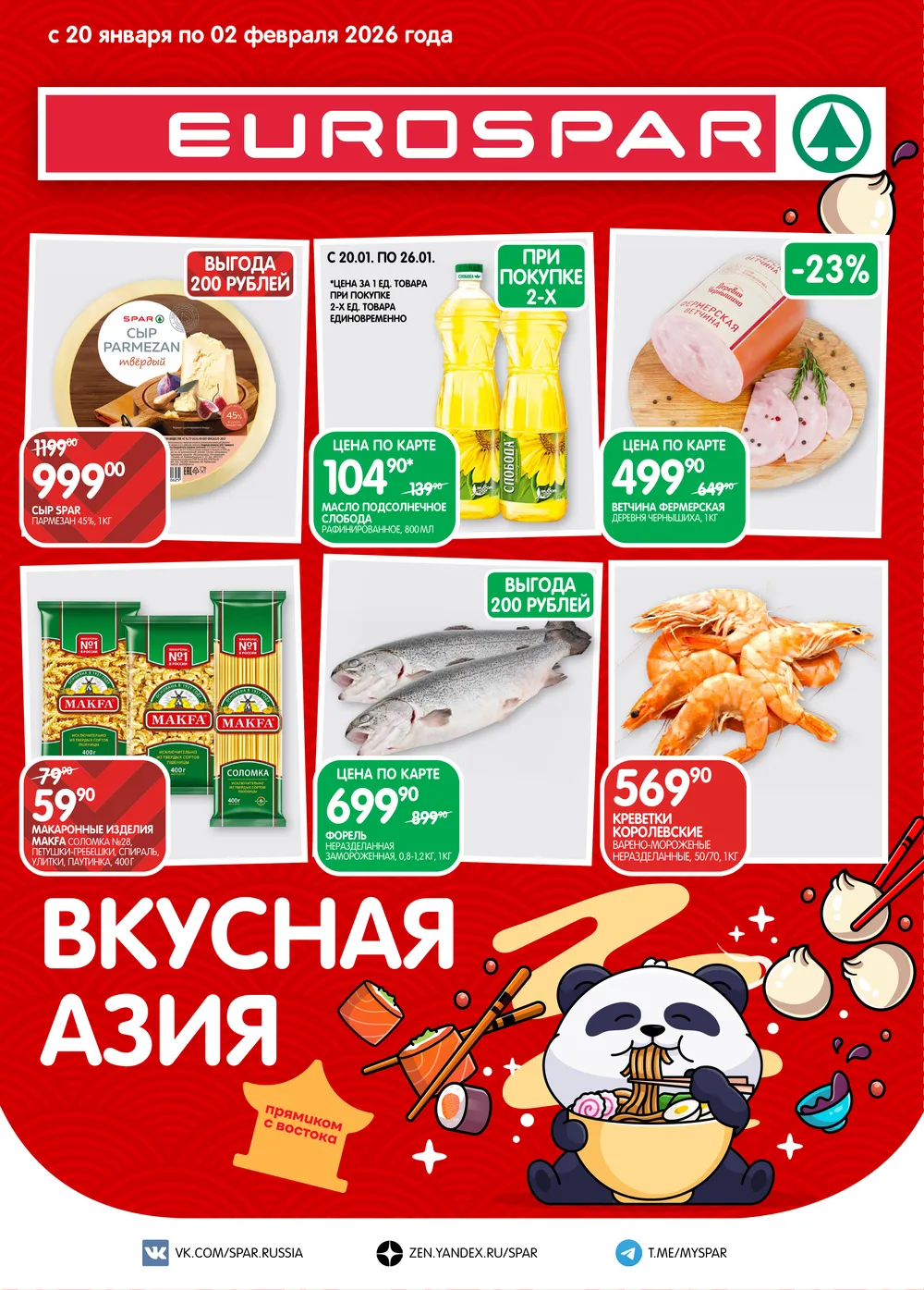 Каталог-Евроспар