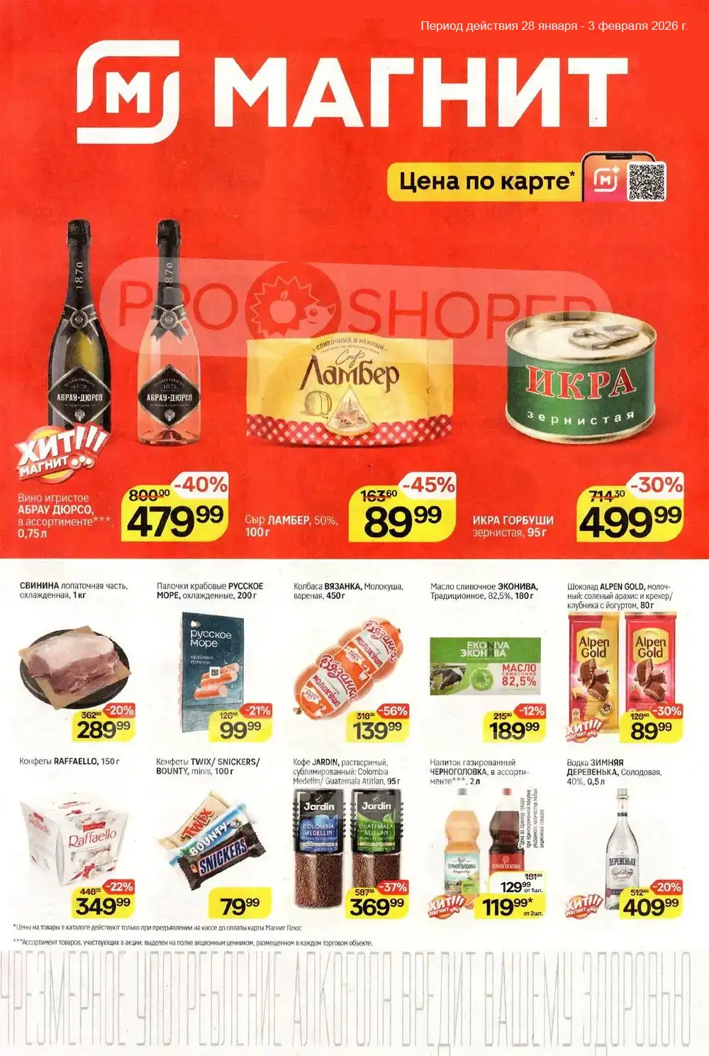 Каталог-Магнит