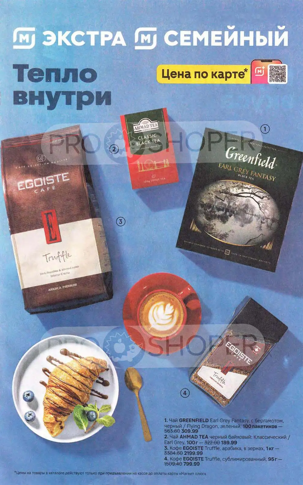 Каталог-Магнит-Экстра-Семейный