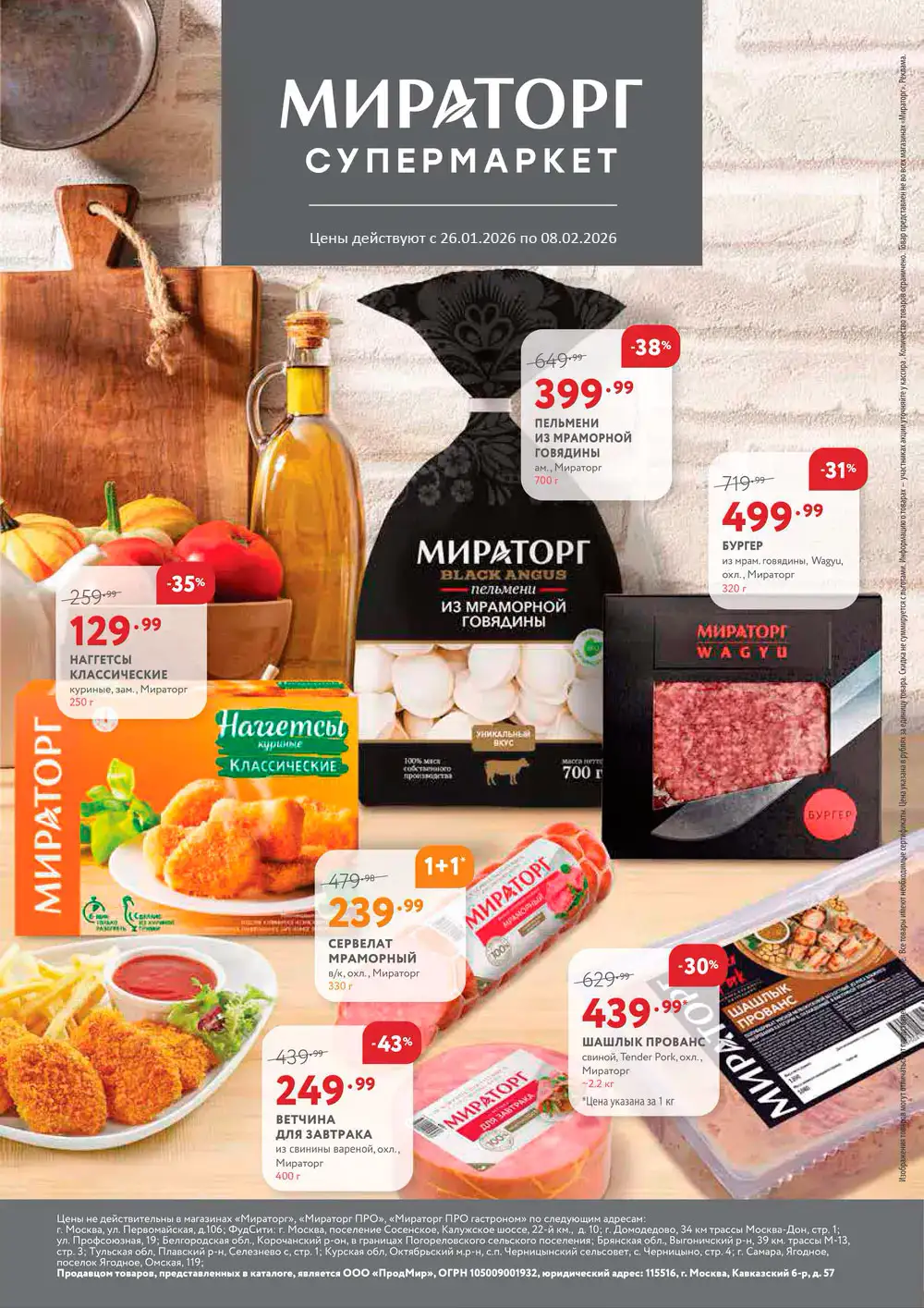 Каталог-Мираторг