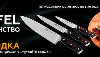 Акция 🔪 «Доступное Совершенство»